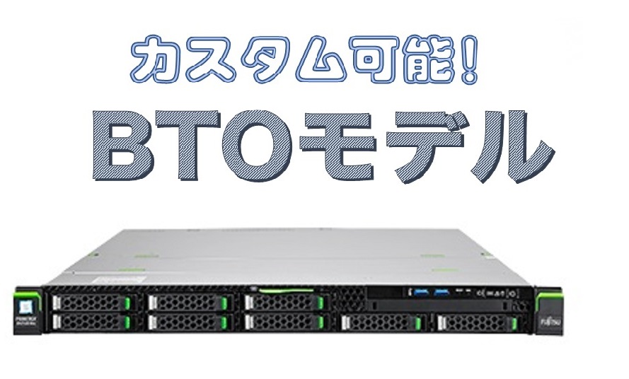 ◇ FUJITSU PRIMERGY 中古サーバ | コンピュータのおっとサーバ店 日本