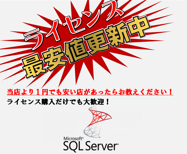 CSP SQL Server 2022 Standard Core 4コアライセンス【エンドユーザー