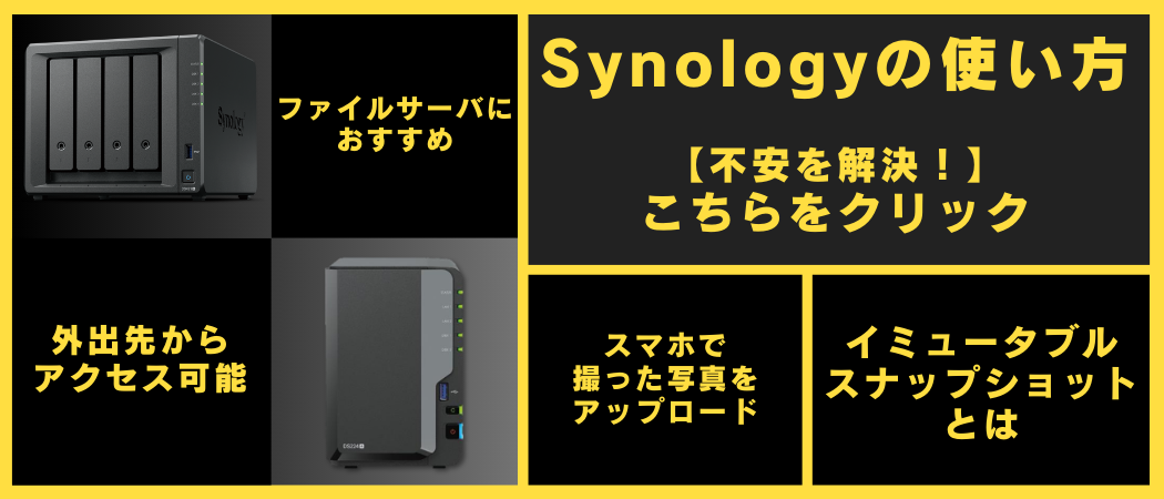 ☆Synology NAS | PCSERVER1.JP 日本屈指のPCサーバ専門店。ご提案～販売～構築～サポートまでお気軽にご相談ください